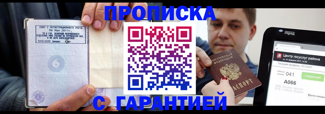прописка поиск в Юрге