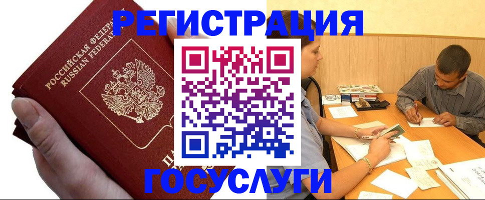 прописка в Юрге