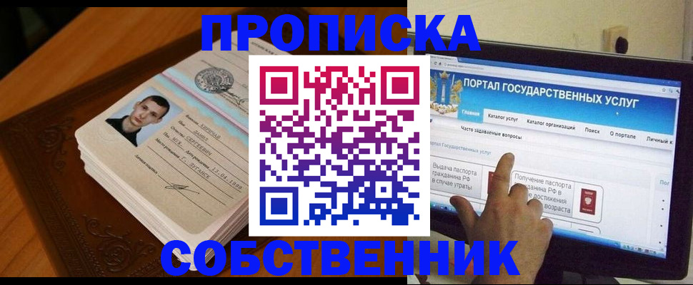 временная регистрация в квартире в Юрге