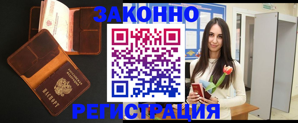 временная регистрация адрес в Юрге