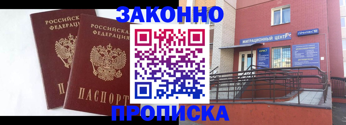 временная регистрация купить в Юрге